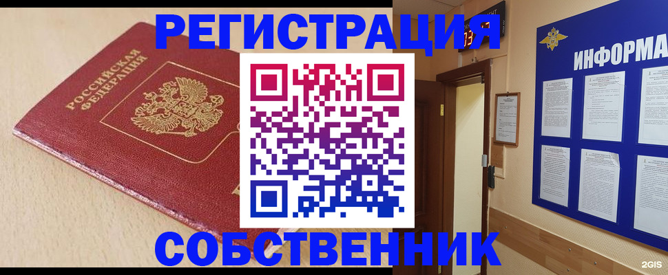 временная регистрация недорого в Сосновоборске