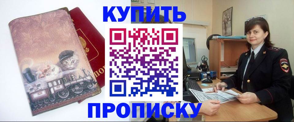 прописка в Сосновоборске